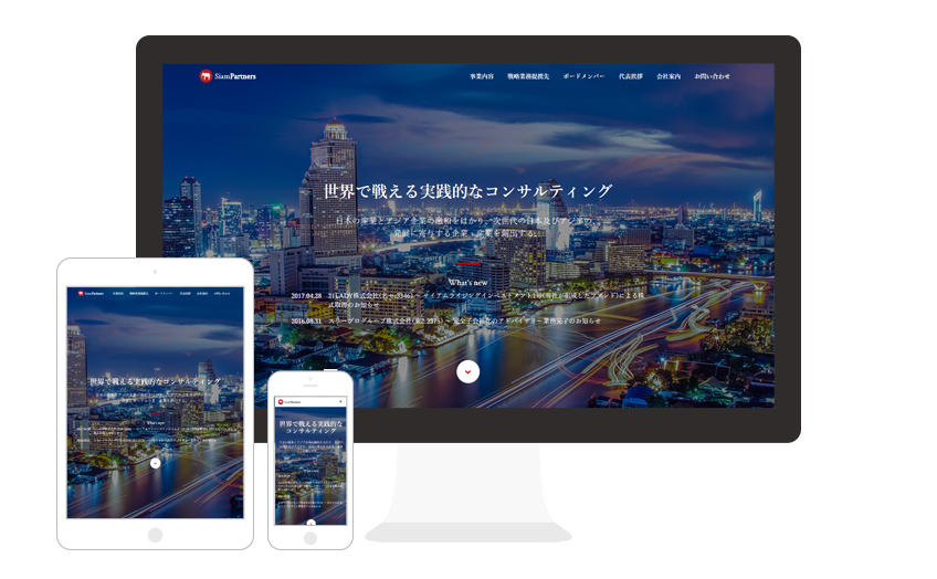 経営コンサルティング会社様 / Webサイト構築