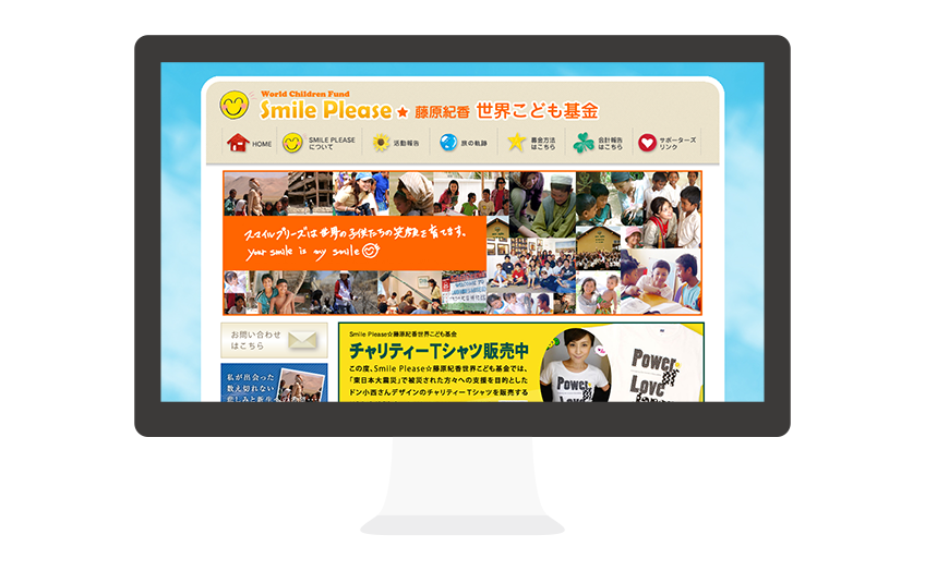 藤原紀香 世界こども基金 Smile Please / Webサイト構築