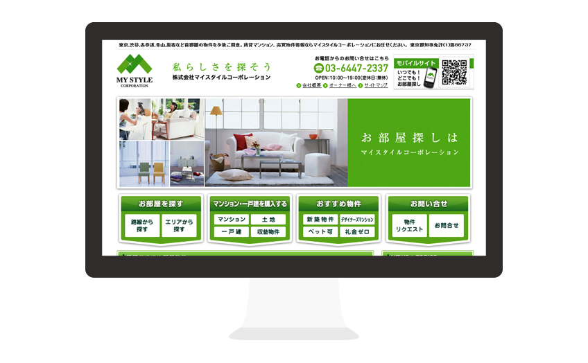 不動産仲介業 – マイスタイルコーポレーション様 / ウェブサイト構築